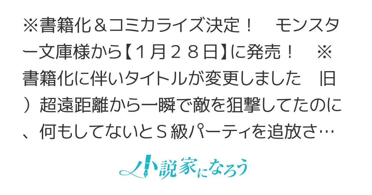 【完結】S級パーティーから追放された狩人、実は世界最強 ～射程9999の男、帝国の狙撃手として無双する～