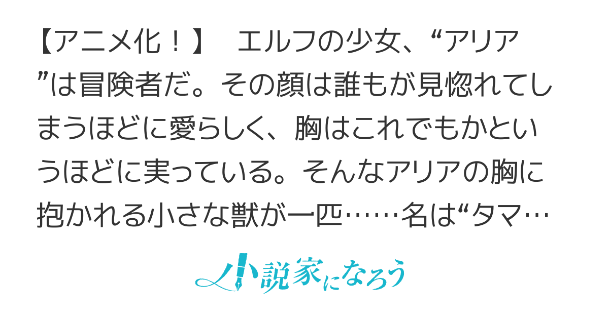 Ｓランクモンスターの《ベヒーモス》だけど、猫と間違われてエルフ娘の騎士（ペット）として暮らしてます