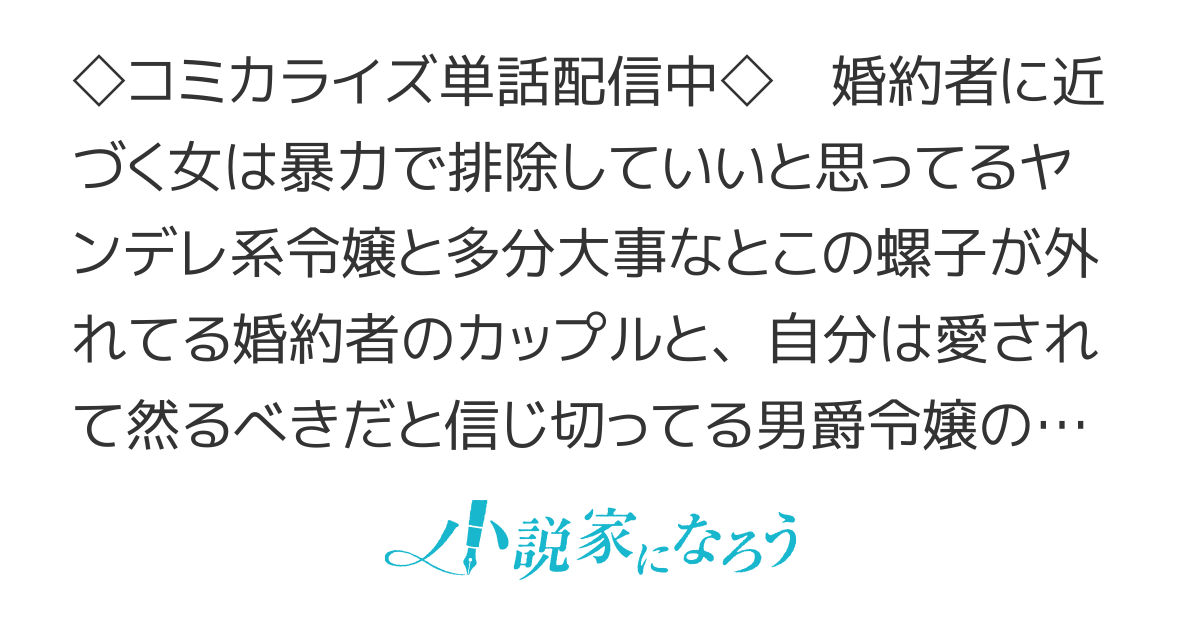 悪虐令嬢、触るな危険