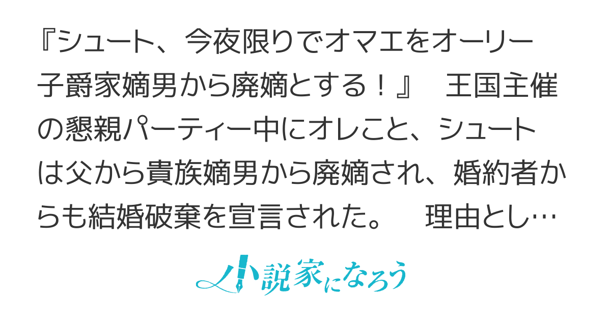 【連載版】廃嫡貴族のスキルマスター　～廃嫡されましたが、『スキル創造』スキルで世界最強のスキルマスターになりました！？～