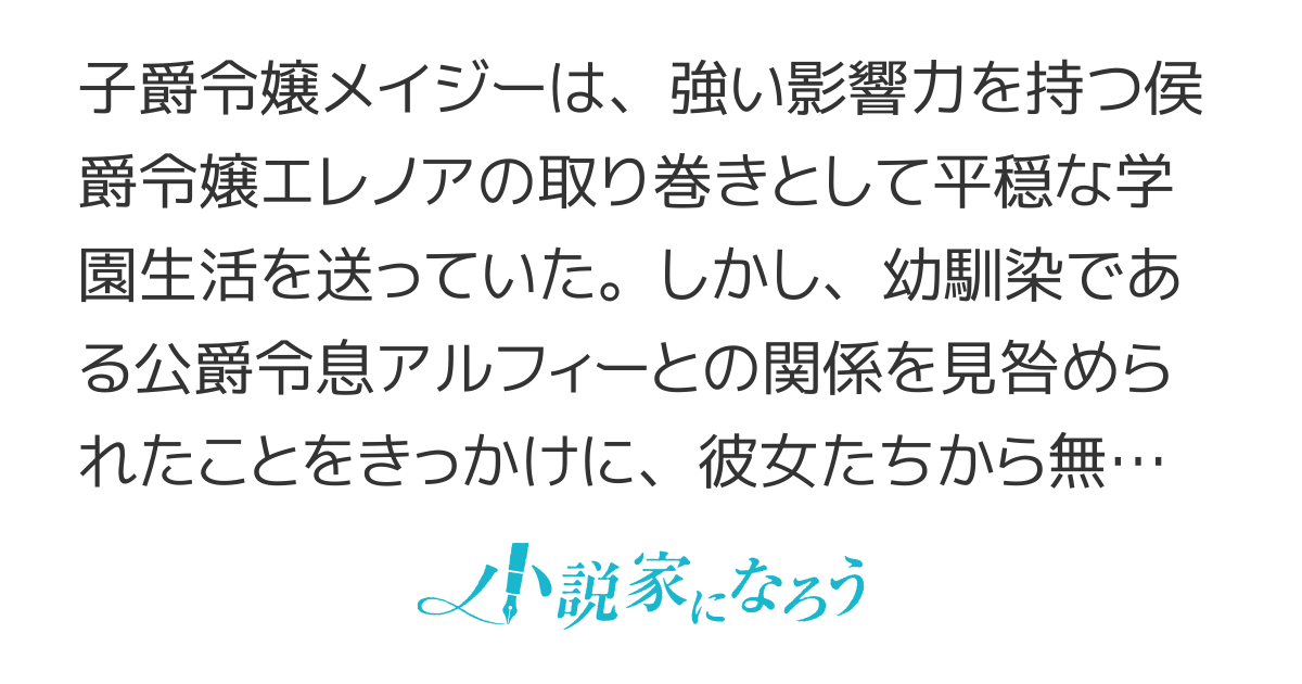 【コミカライズ】忠告はしましたよ？