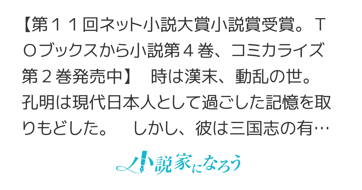 【Web版】じゃない孔明転生記。軍師の師だといわれましても