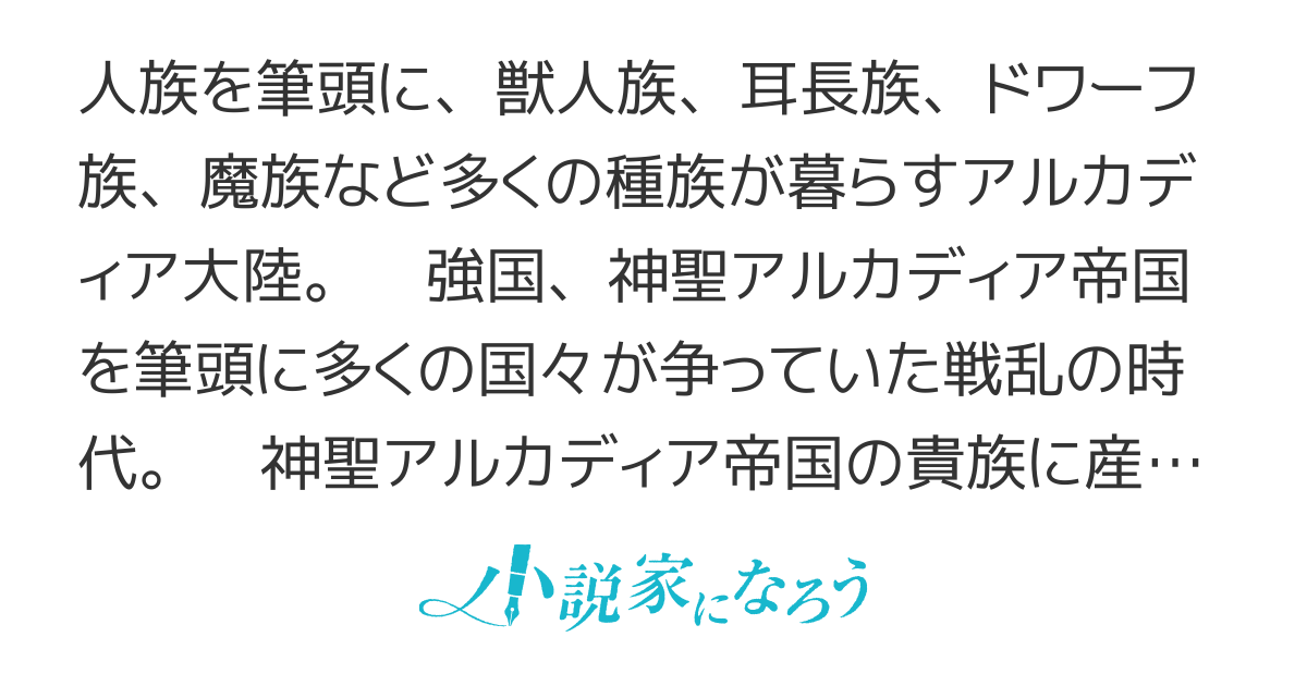 英雄の中の英雄の物語　〜アレスティア建国記〜