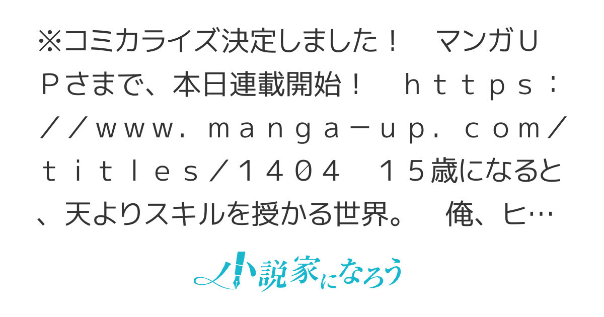 【WEB版】俺だけステータスオープンできる件～俺だけステータス確認できる世界でチートスキルもS級アイテムも選び放題～