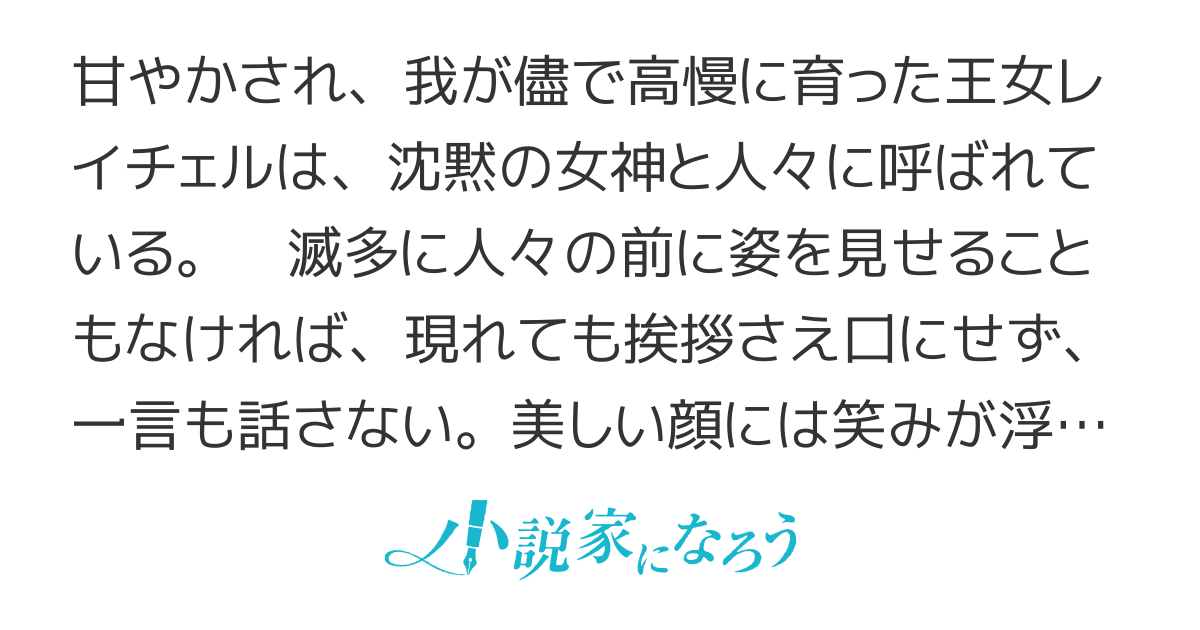 沈黙の女神