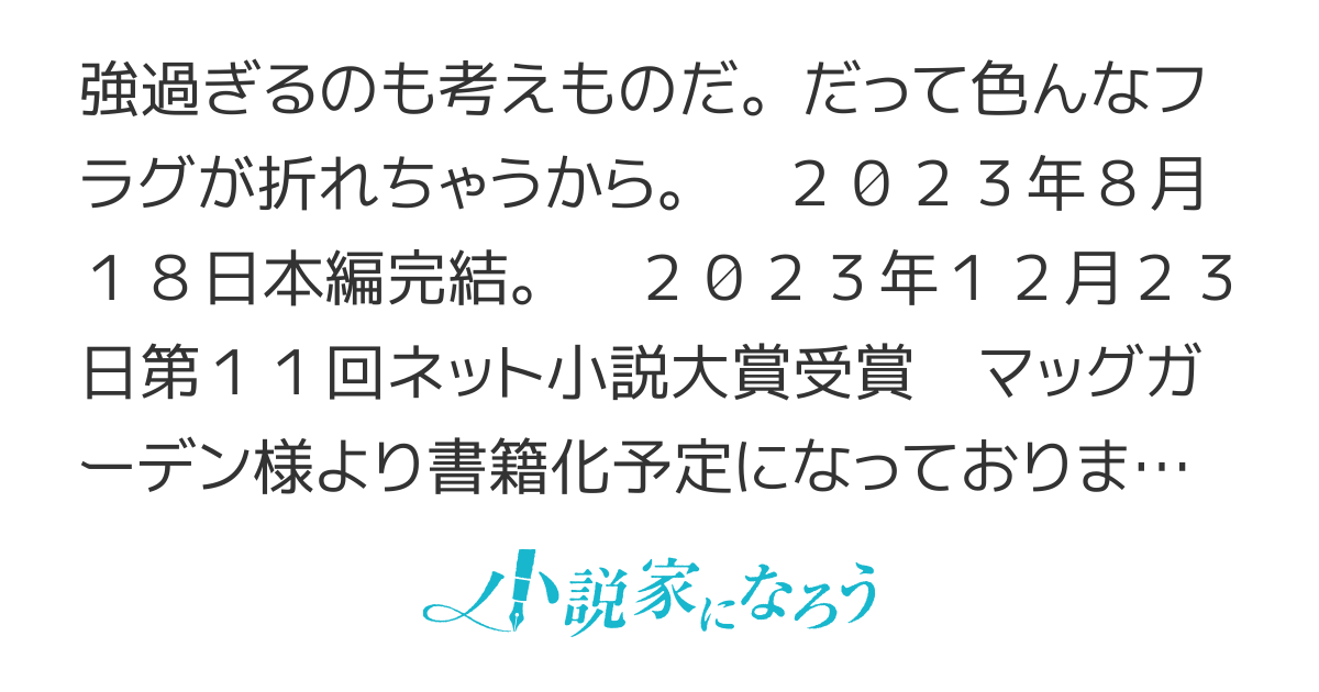 【書籍化】主人公になり損ねたオジサン【12/10発売】