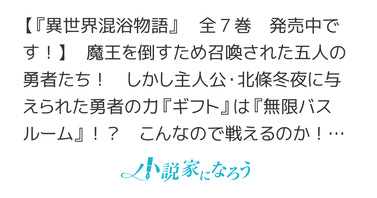 異世界混浴物語