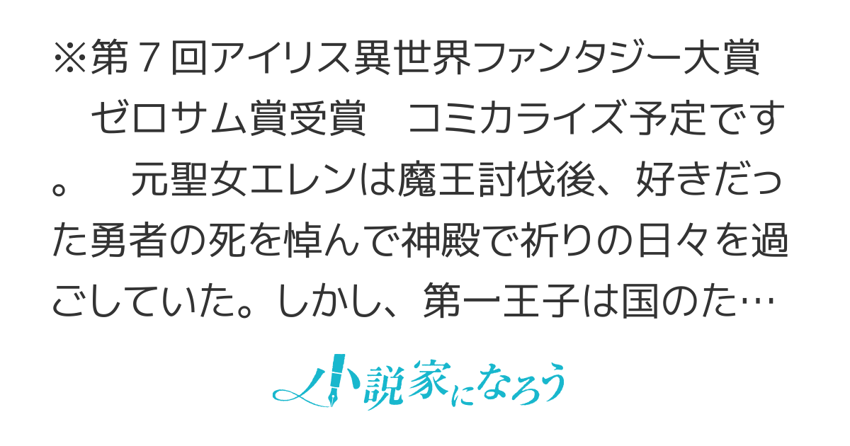私は許せない～聖女の愛が憎しみに変わる時～