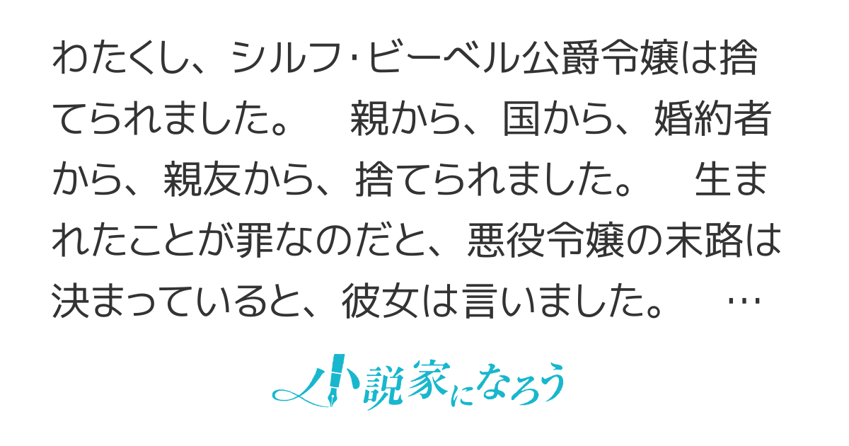 捨て悪役令嬢は怪物にお伽噺を語る