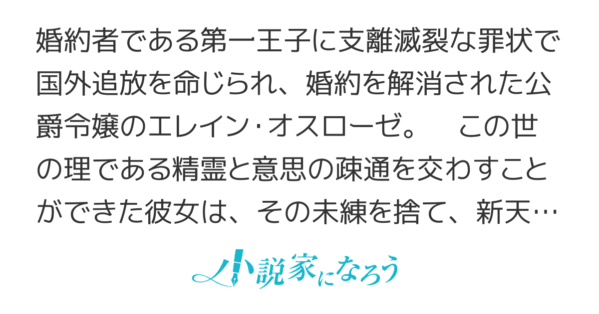 精霊に愛された姫君～王族とは関わりたくない！～