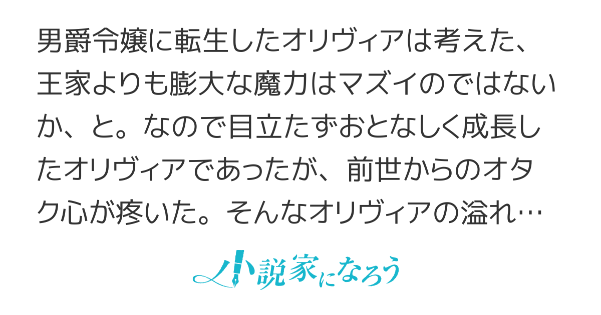 筆頭公爵家第二夫人の楽しいオタク生活　【電子書籍化】【コミカライズ企画進行中】