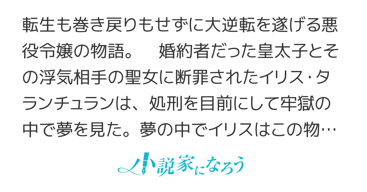 【書籍化】物語完結後から始まる悪役令嬢の大逆転劇