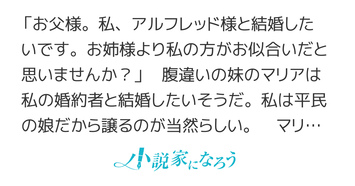 平民の娘だから婚約者を譲れって？　別にいいですけど本当によろしいのですか？