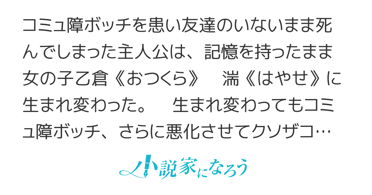 クソ雑魚メンタルなTS娘はマッマの所為でVTuberデビュー