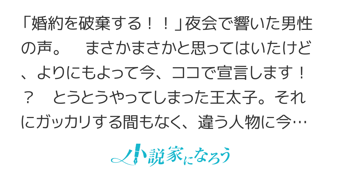 その婚約破棄に関わったらダメでしょう！？