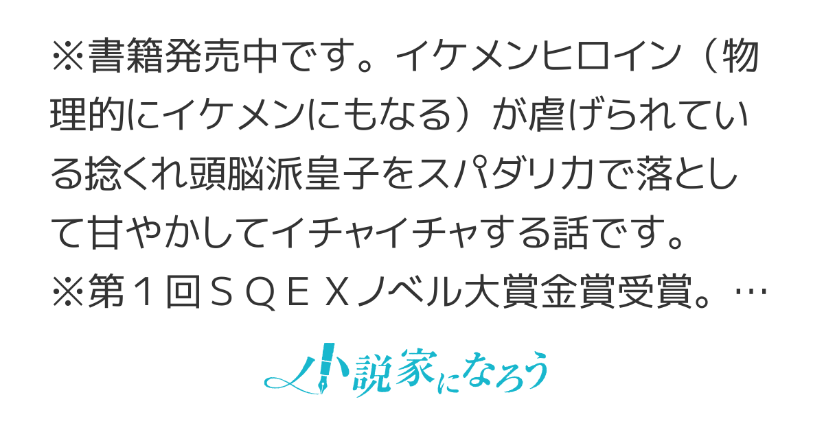 ベル・プペーのスパダリ婚約～「好みじゃない」と言われた人形姫、我慢をやめたら皇子がデレデレになった。実に愛い！～【WEB短編版】
