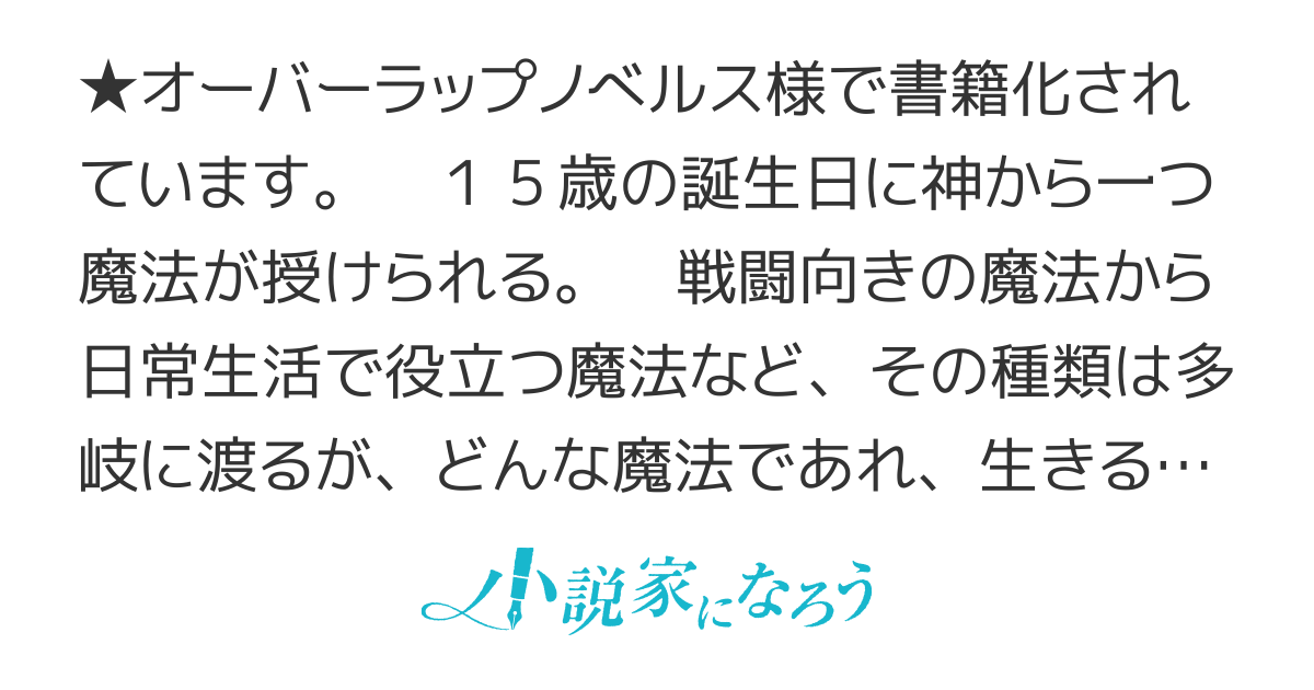 無能と呼ばれた俺、４つの力を得る