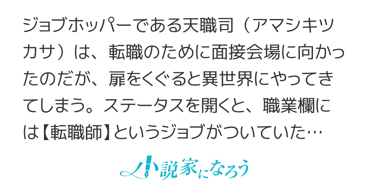 世界で唯一の転職師～ジョブホッパーな俺は、異世界ですべてのジョブを極めることにした～