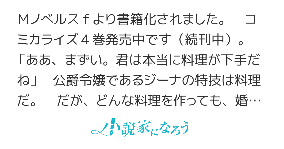 【書籍化・コミカライズ化】メシマズ女扱いされたので婚約破棄したら、なぜかツンデレ王子の心と胃袋つかんじゃいました【コミカライズ４巻発売】