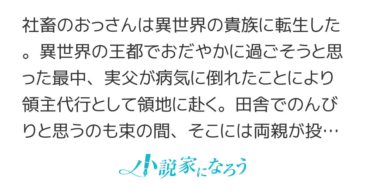 錬金貴族の領地経営