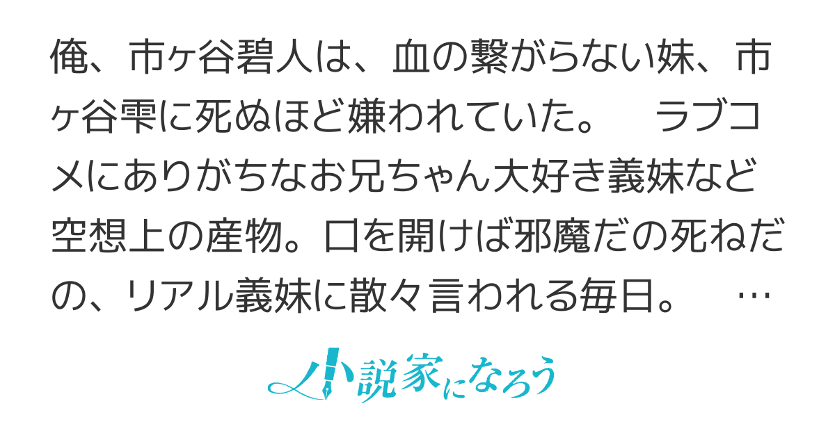 毎日死ね死ね言ってくる義妹が、俺が寝ている隙に催眠術で惚れさせようとしてくるんですけど……！