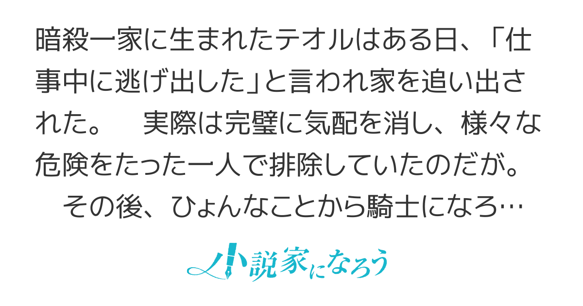 【書籍化】元・最強暗殺者の騎士生活 〜世界最強の暗殺者、超一流の騎士団に拾われ無双する〜