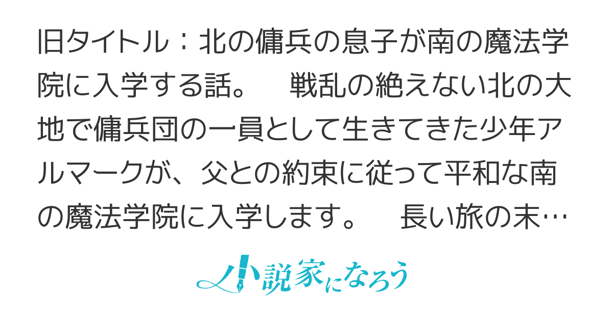 【書籍化】アルマーク   ～北の剣、南の杖～