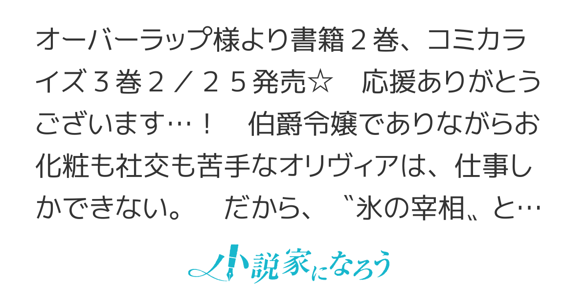 仕事人間な伯爵令嬢は氷の宰相様の愛を見誤っている　～この婚約は偽装、ですよね？～