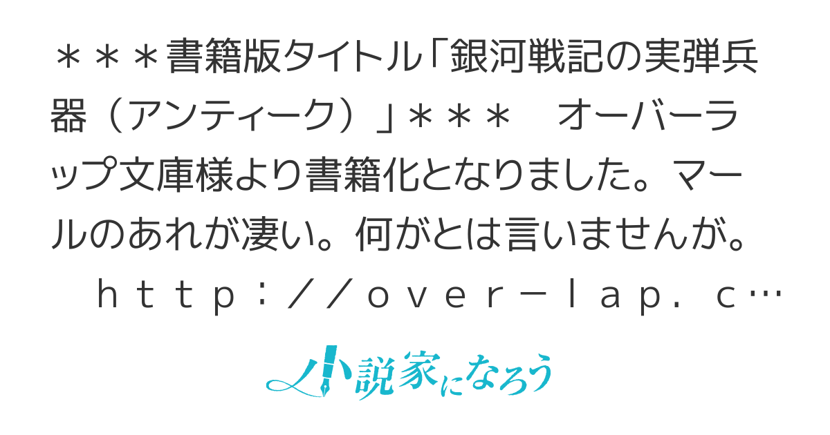 僕と彼女と実弾兵器（アンティーク）