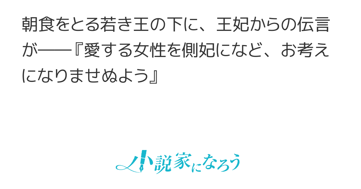 王妃の伝言