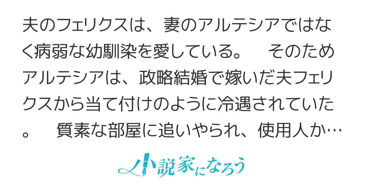 病弱な幼馴染を優先する夫に耐えましたが、もう限界です ～今更溺愛されても許せません～