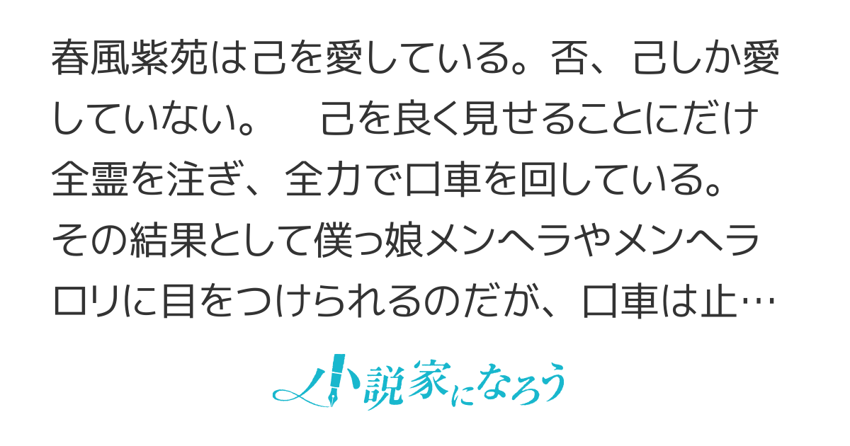 ハルジオン～口だけ野郎一代記～