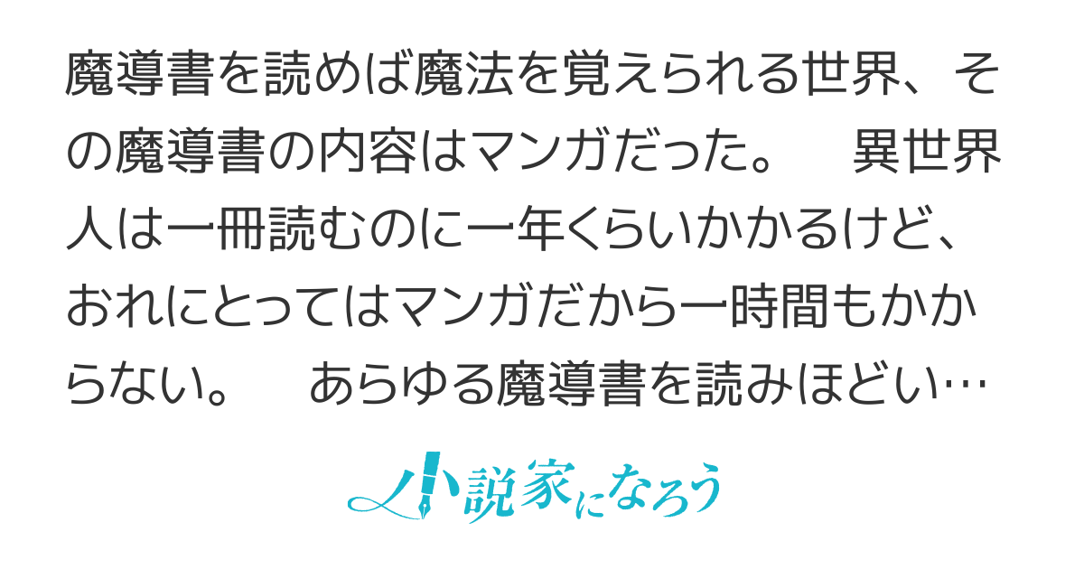 マンガを読めるおれが世界最強～嫁達と過ごす気ままな生活