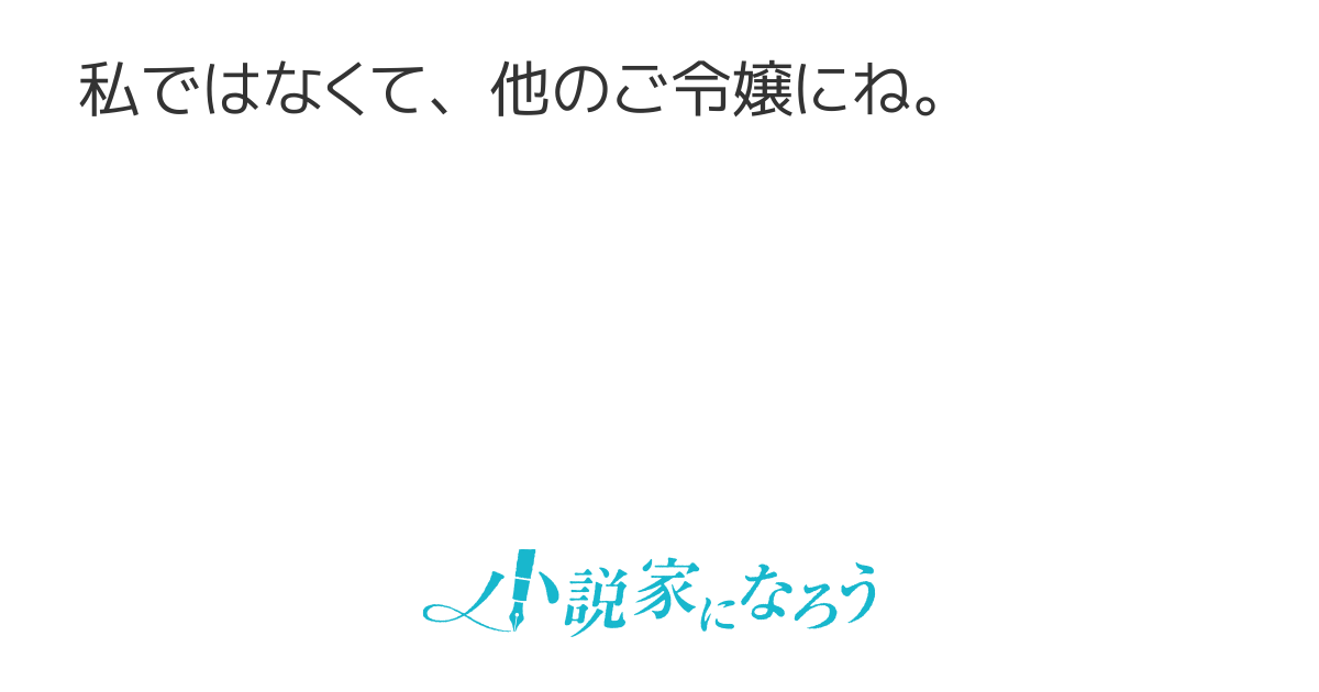 旦那様はとても一途です。
