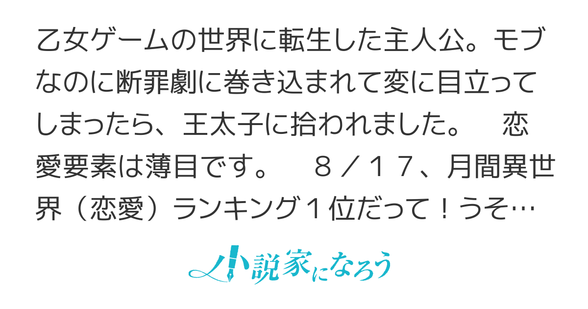 底辺令嬢の望んでない成り上がり、どうしてこうなった？！