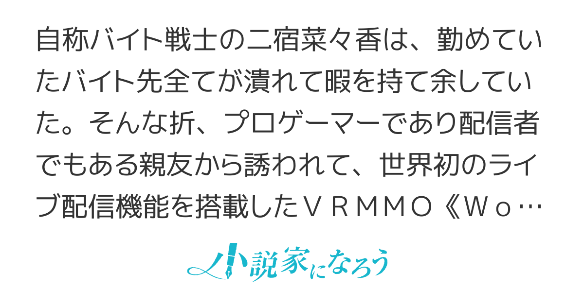 打撃系鬼っ娘が征く配信道！