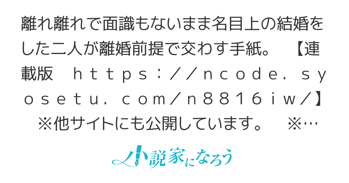 【書籍化】離婚するつもりだった。（短編版）【コミカライズ】
