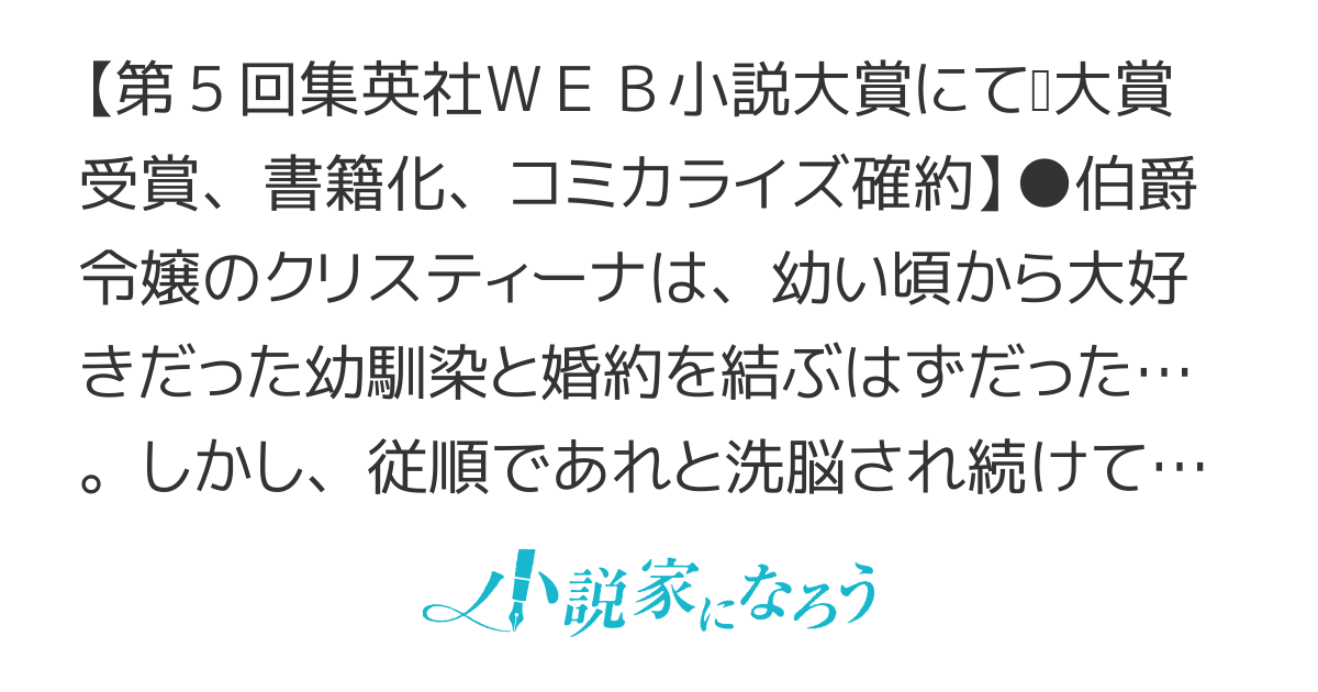 《200万㎴御礼特別編》貴方が望んだ事ですよ？〜捨てる幼馴染あれば、拾うイケメンあり〜