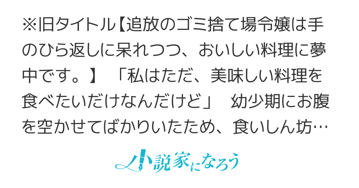 【書籍化＆コミカライズ】小説続巻・帝国編発売中！コミカライズ連載中＆１巻発売中！Web版・追放された元令嬢、森で拾った皇子に溺愛され聖女に目覚める
