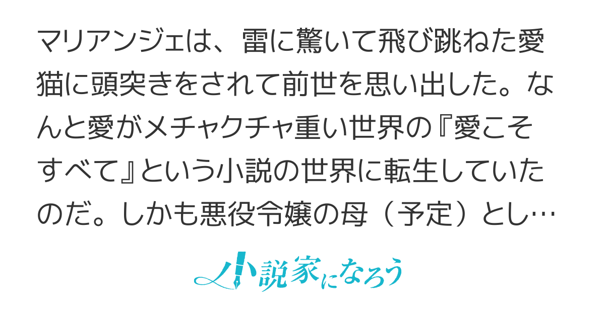 悪役令嬢の母（予定）です。２０年後の娘のために将来のヒロインの地位を横取りしましたけど文句あります？　【電子書籍化】