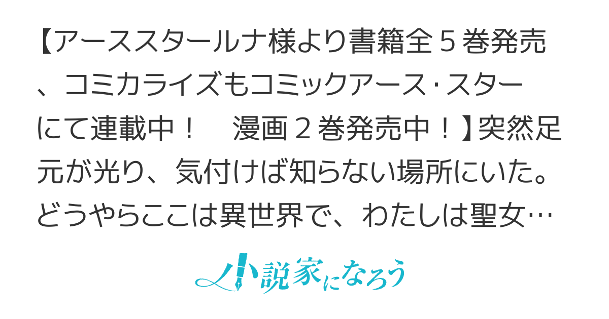 「聖女様のオマケ」と呼ばれたけど、わたしはオマケではないようです。【書籍化・コミカライズ】
