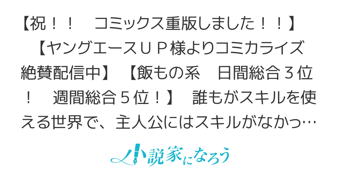 ゼロスキルの料理番