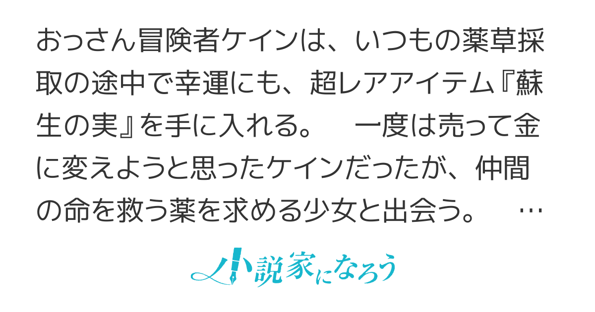 おっさん冒険者ケインの善行