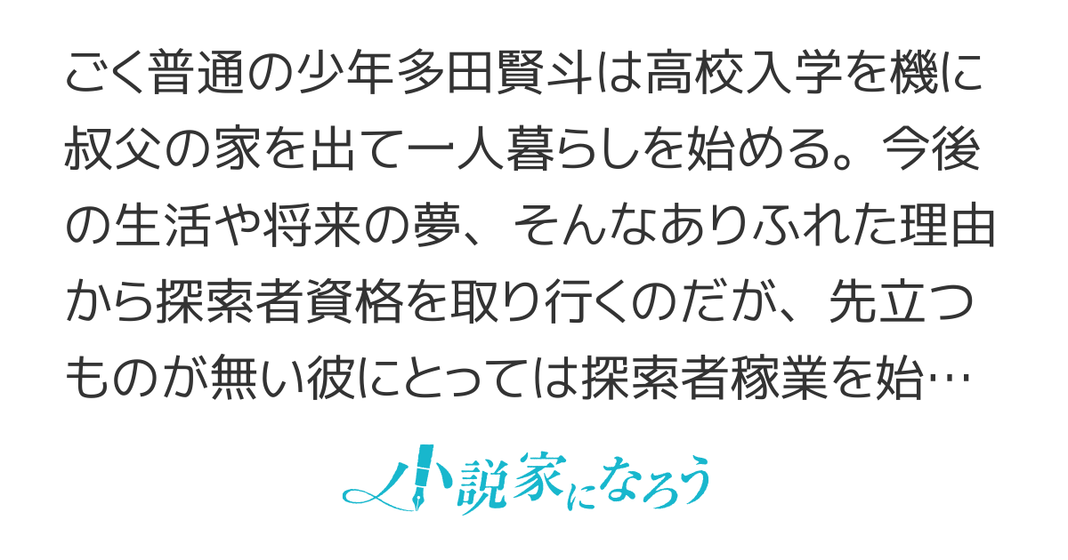 高一から始める探索者生活