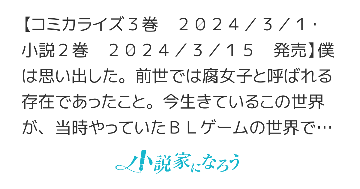ＢＬゲームの主人公の弟であることに気がつきました（連載版）