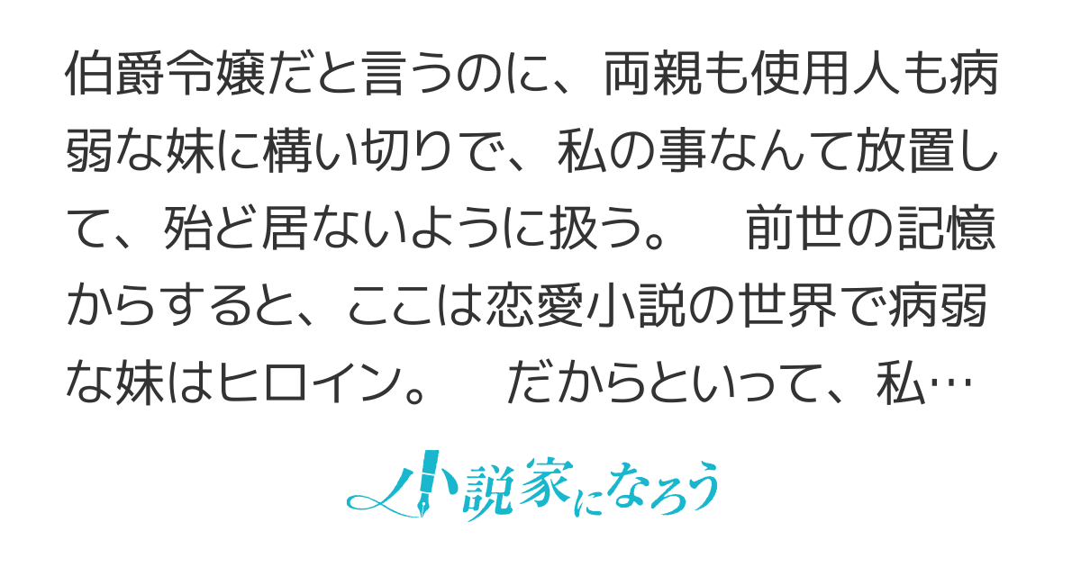居ないもの扱いされた私が推しと結婚するまで