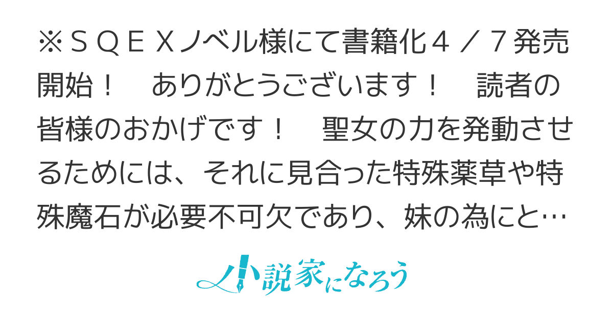 書籍化【完結連載版】聖女の姉ですが、妹のための特殊魔石や特殊薬草の採取をやめたら、隣国の魔術師様の元で幸せになりました！