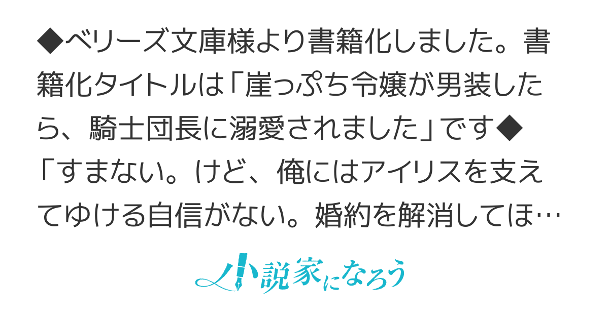 【書籍化】堅物閣下はわけあり男装令嬢を逃がさない！