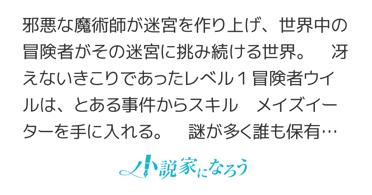 メイズイーター　～いしのなかにあるものは全部僕のもの～