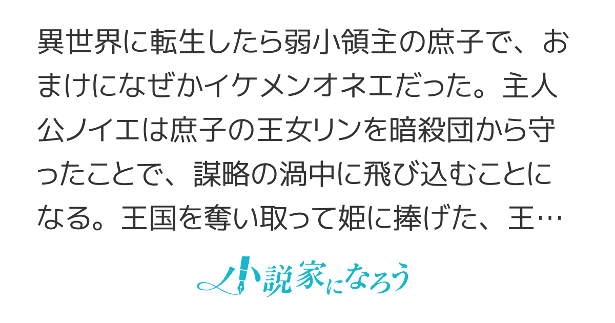 オネエ軍師　～庶子たちの戦争～